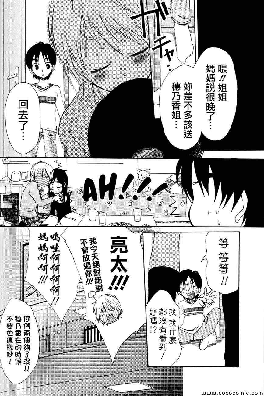 《渚x穗乃香复刻版》漫画 001卷