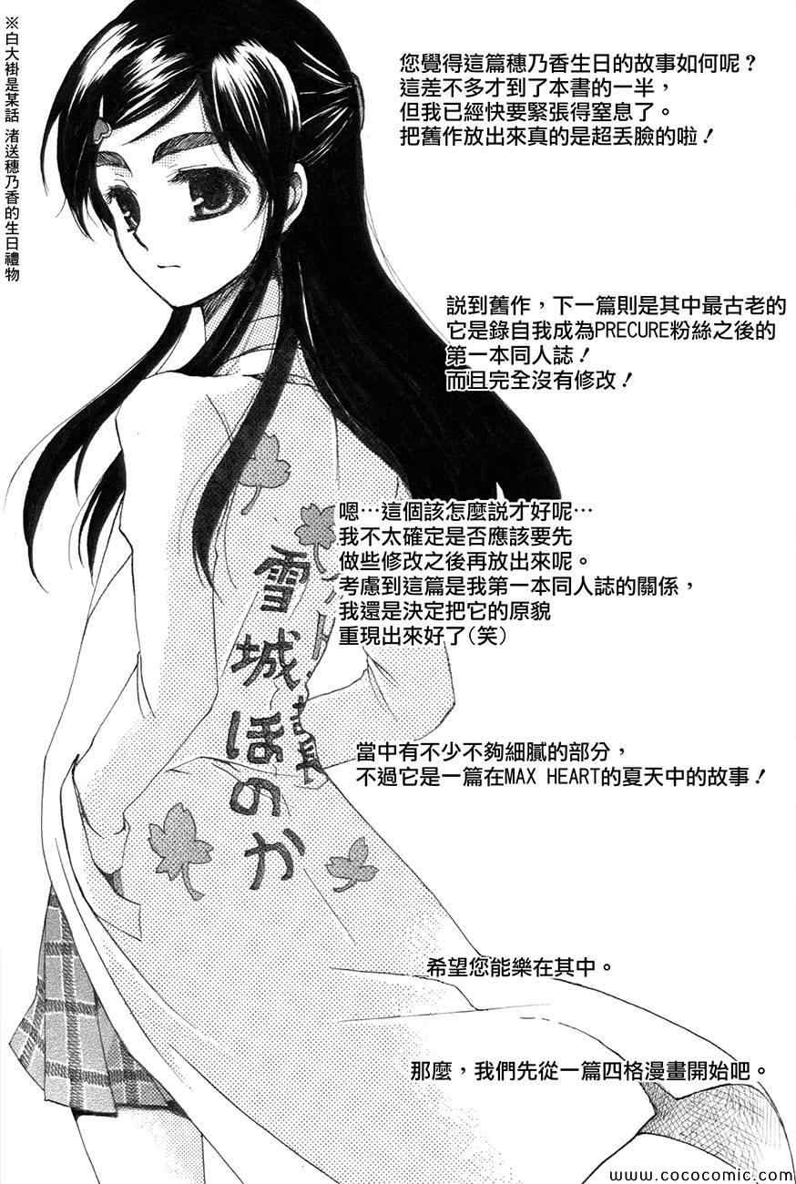 《渚x穗乃香复刻版》漫画 001卷