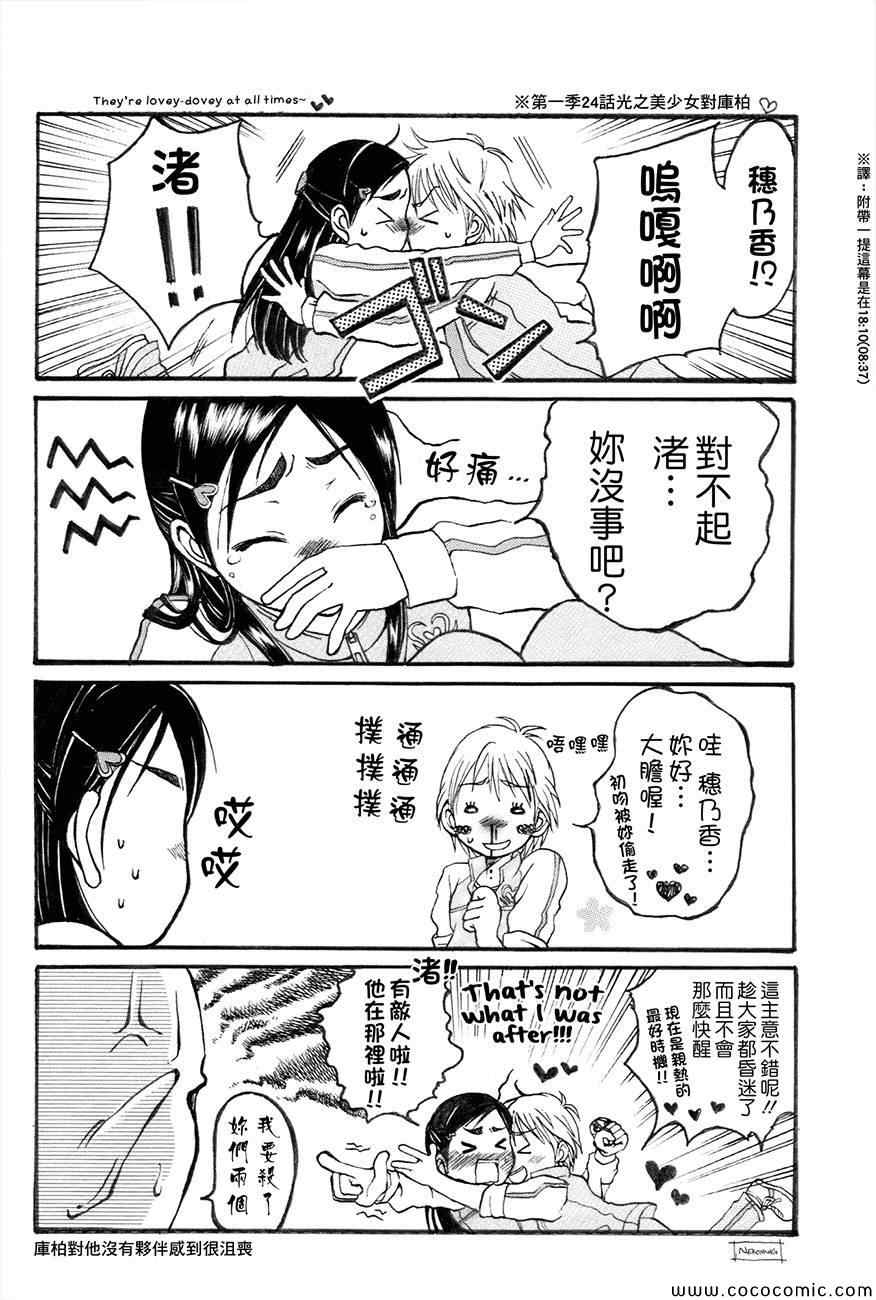 《渚x穗乃香复刻版》漫画 001卷