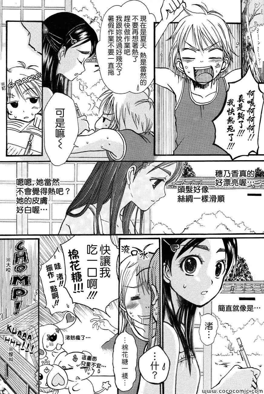 《渚x穗乃香复刻版》漫画 001卷