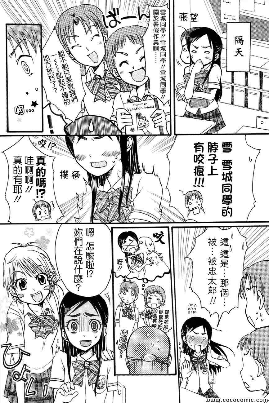 《渚x穗乃香复刻版》漫画 001卷