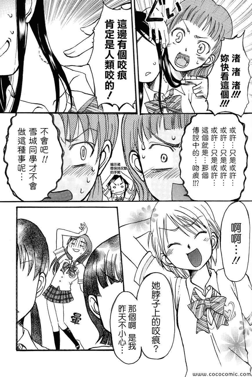 《渚x穗乃香复刻版》漫画 001卷