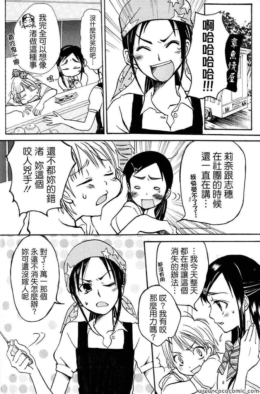 《渚x穗乃香复刻版》漫画 001卷