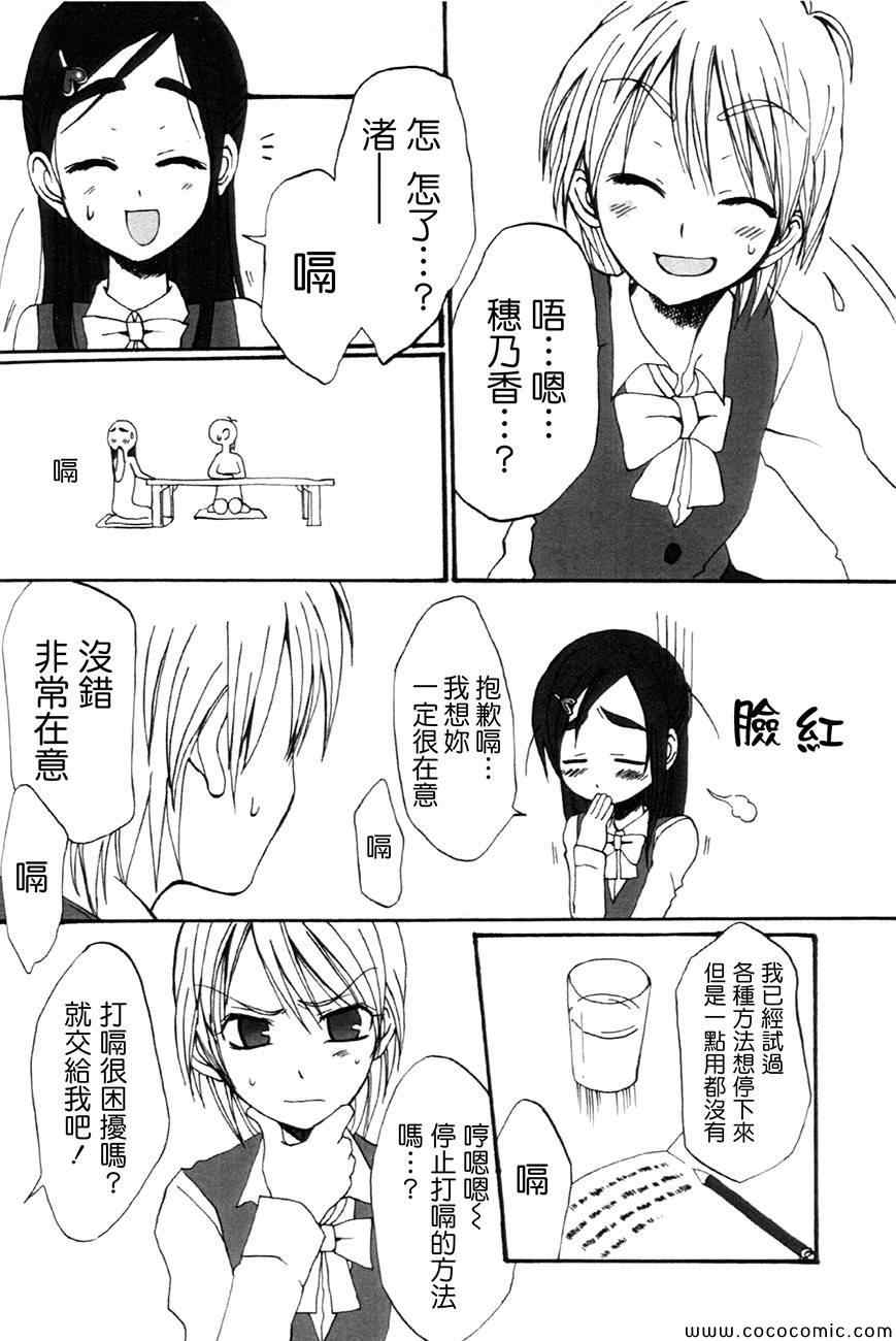 《渚x穗乃香复刻版》漫画 001卷