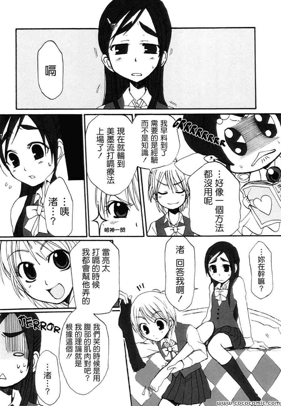 《渚x穗乃香复刻版》漫画 001卷