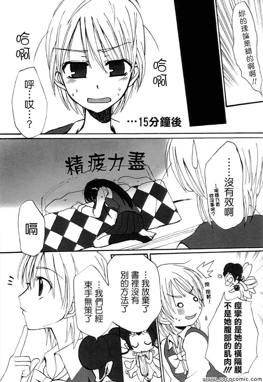 《渚x穗乃香复刻版》漫画 001卷