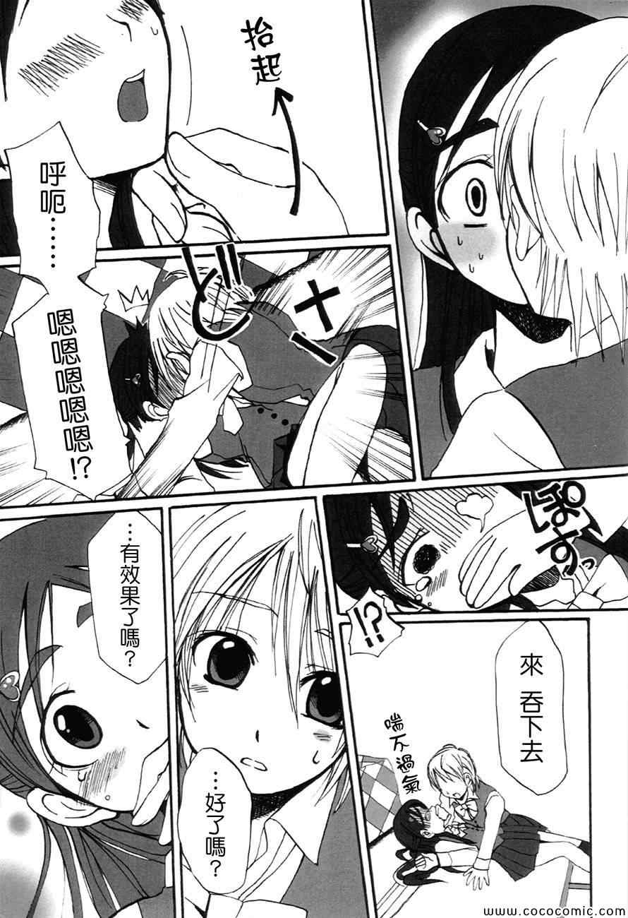 《渚x穗乃香复刻版》漫画 001卷