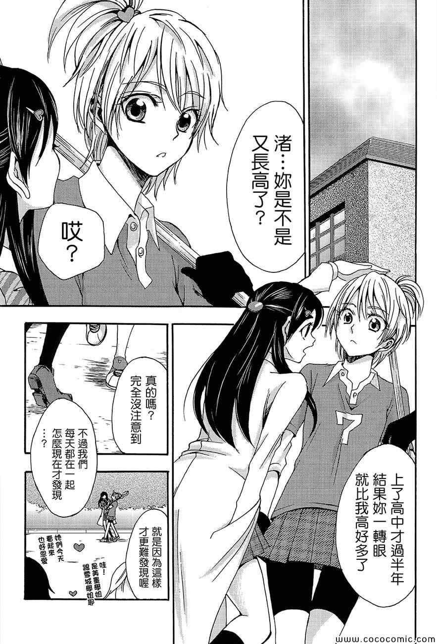 《渚x穗乃香复刻版》漫画 001卷