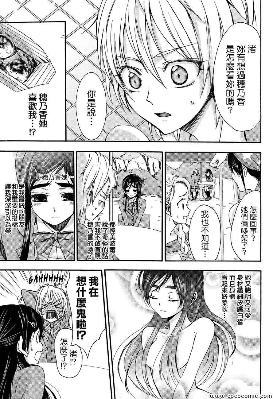 《渚x穗乃香复刻版》漫画 001卷