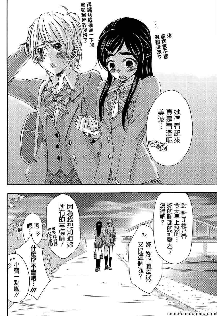 《渚x穗乃香复刻版》漫画 001卷