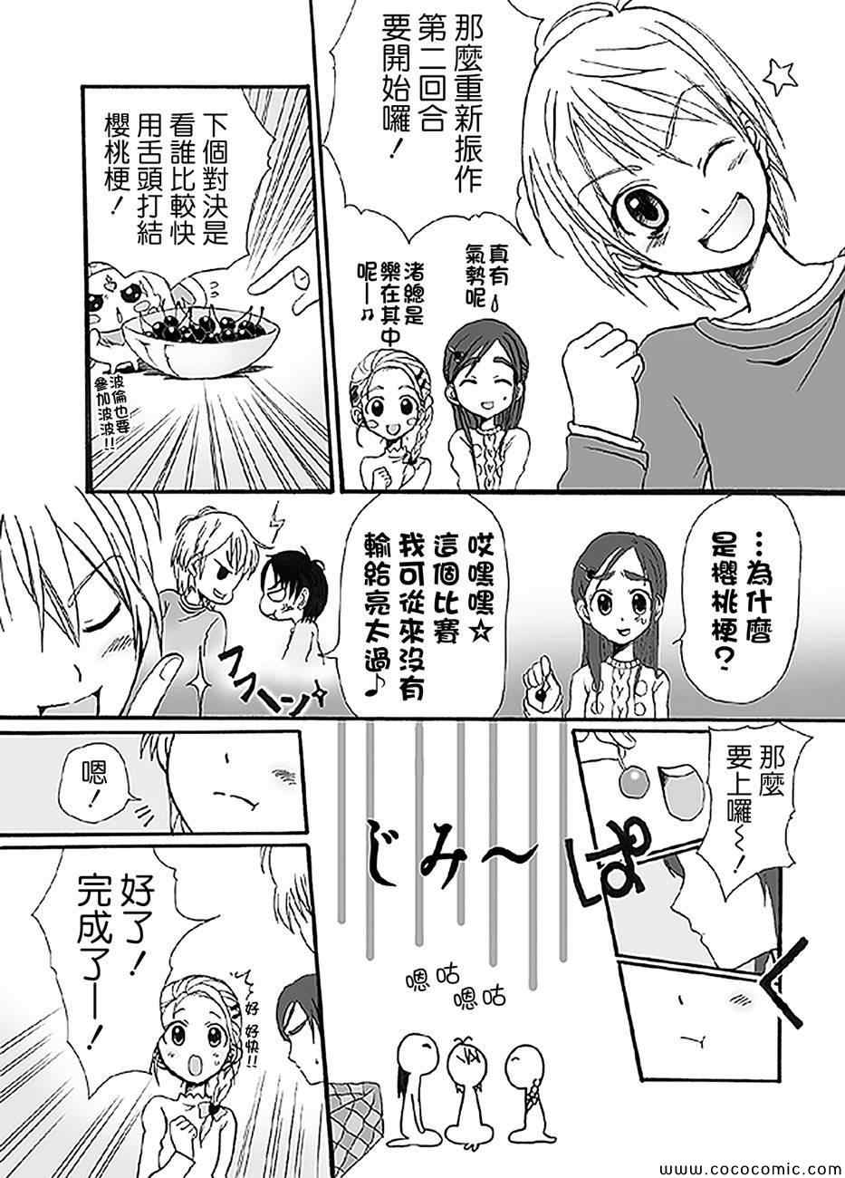 《渚x穗乃香复刻版》漫画 001卷