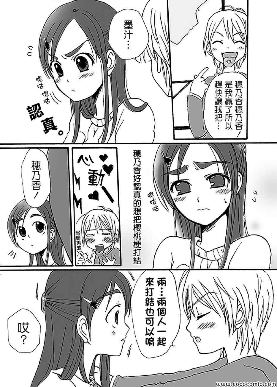 《渚x穗乃香复刻版》漫画 001卷