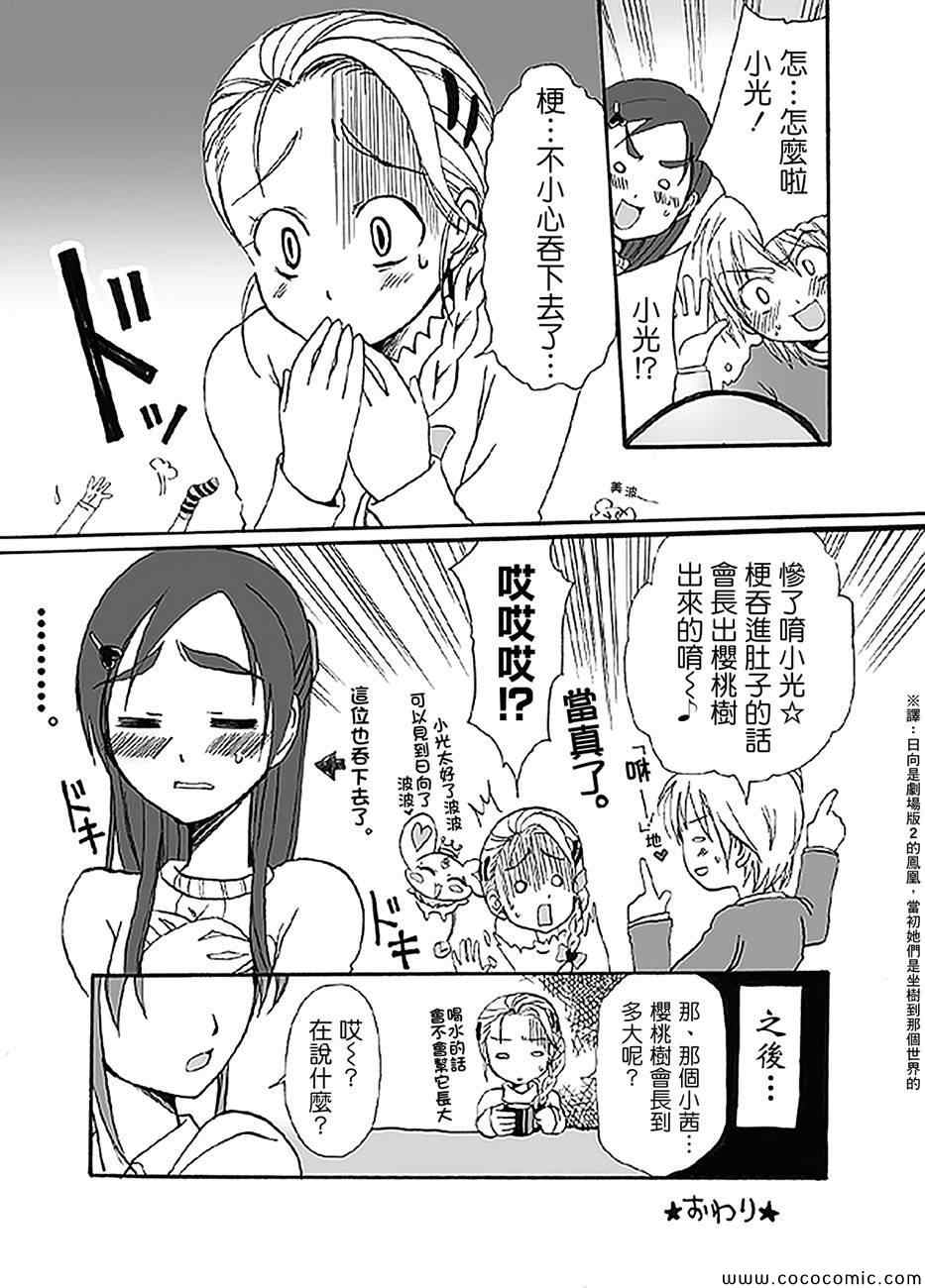 《渚x穗乃香复刻版》漫画 001卷