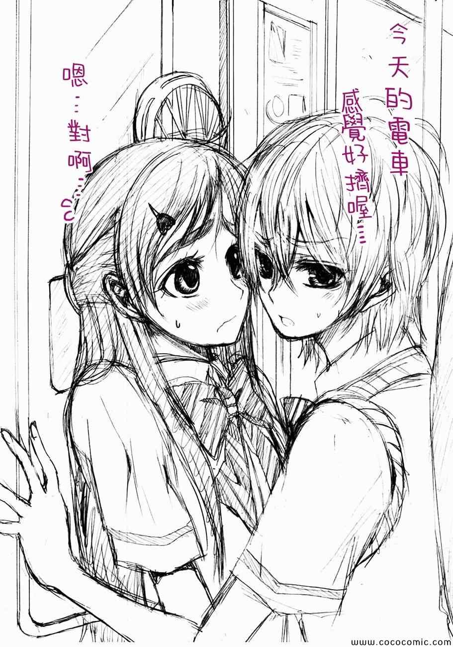 《渚x穗乃香复刻版》漫画 001卷