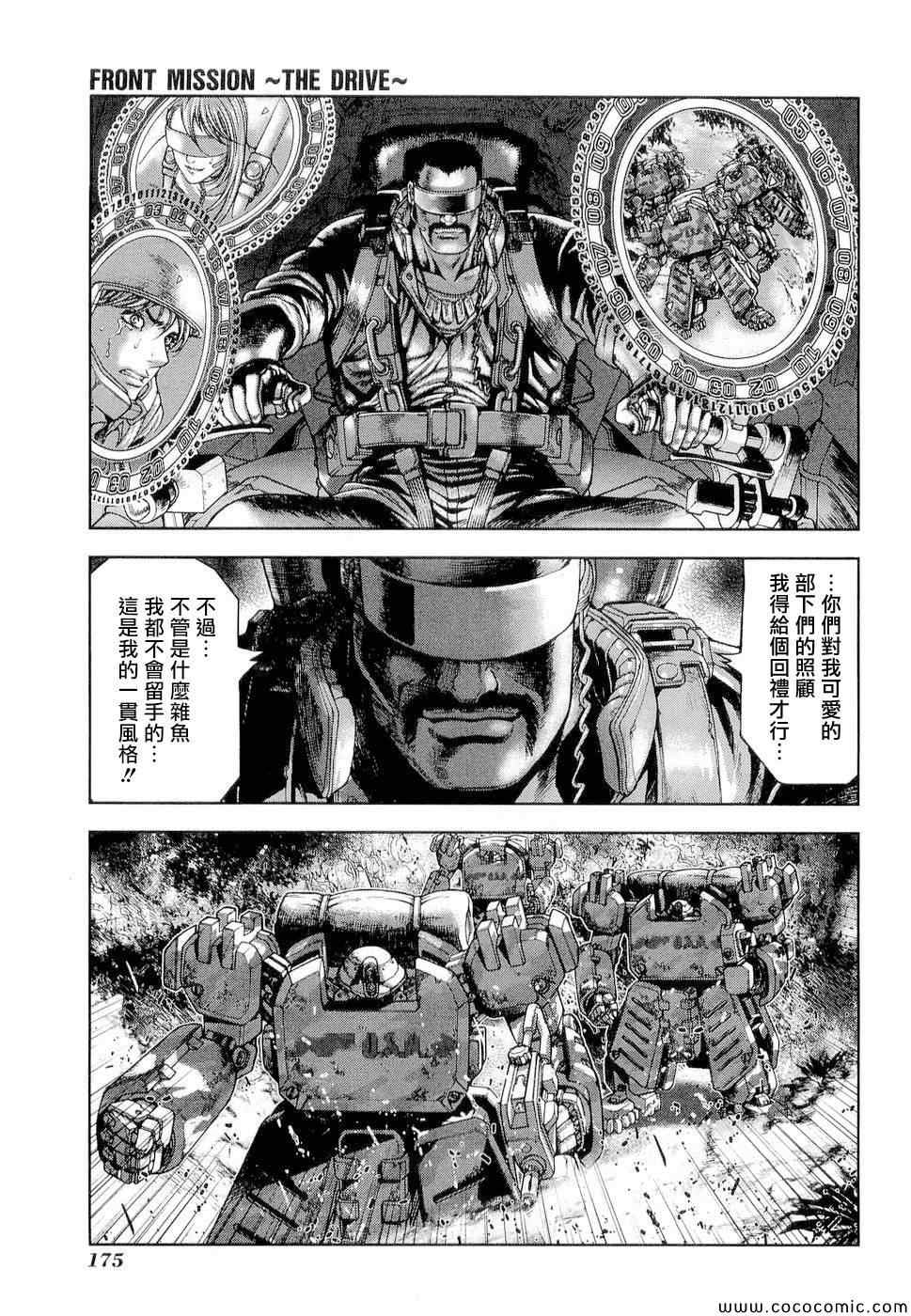 《前线任务～TheDrive～》漫画 TheDrive 008集