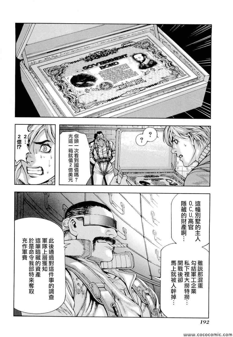 《前线任务～TheDrive～》漫画 TheDrive 008集