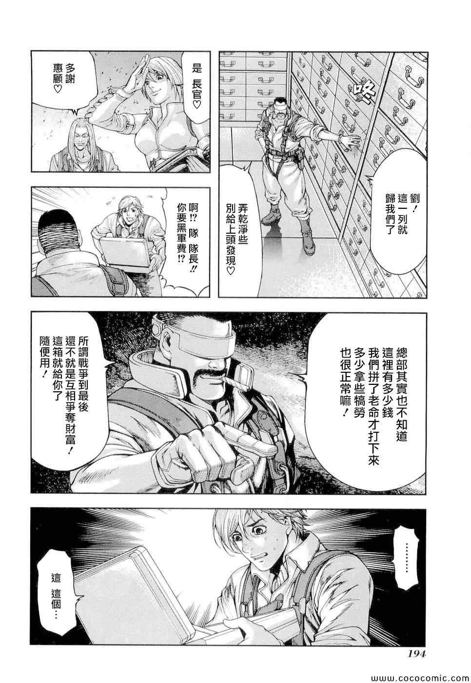 《前线任务～TheDrive～》漫画 TheDrive 008集