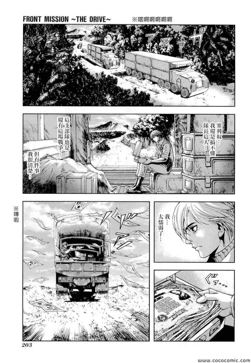 《前线任务～TheDrive～》漫画 TheDrive 008集