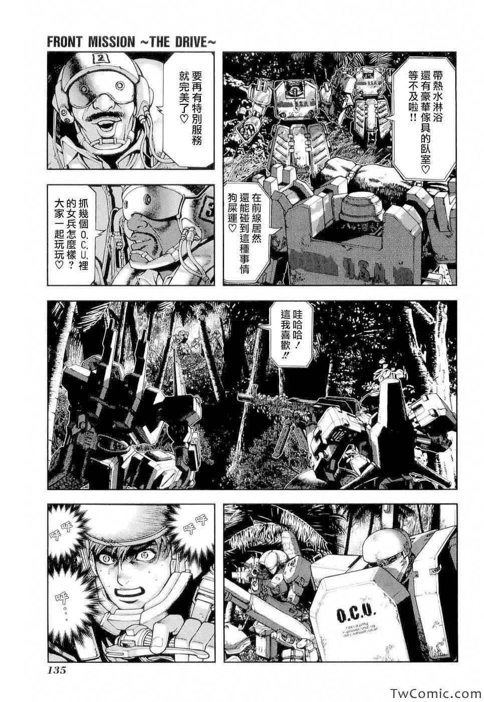 《前线任务～TheDrive～》漫画 TheDrive 006集