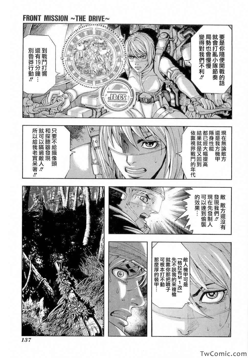 《前线任务～TheDrive～》漫画 TheDrive 006集