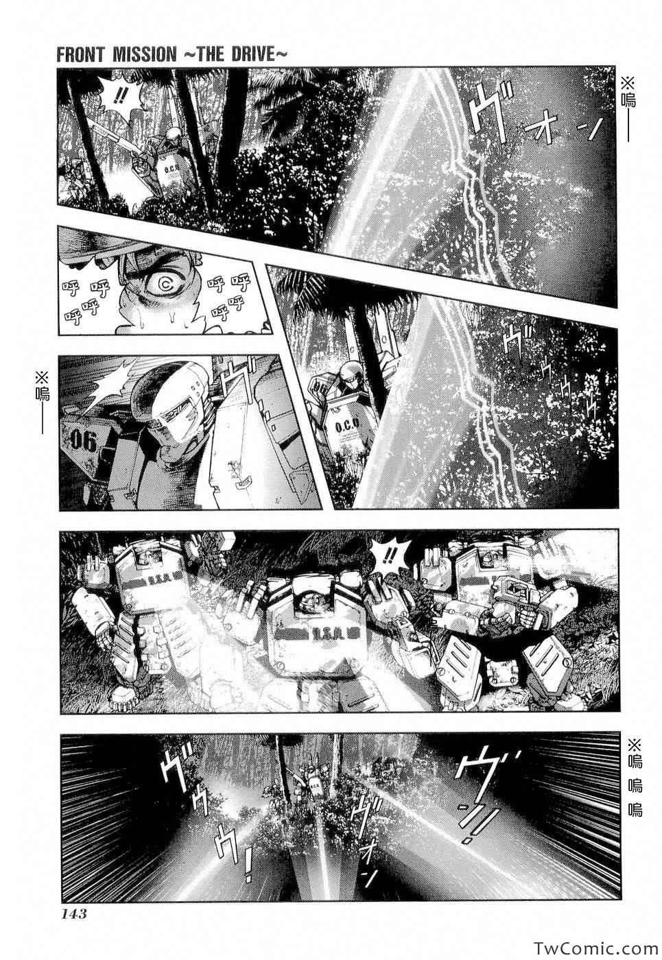 《前线任务～TheDrive～》漫画 TheDrive 006集