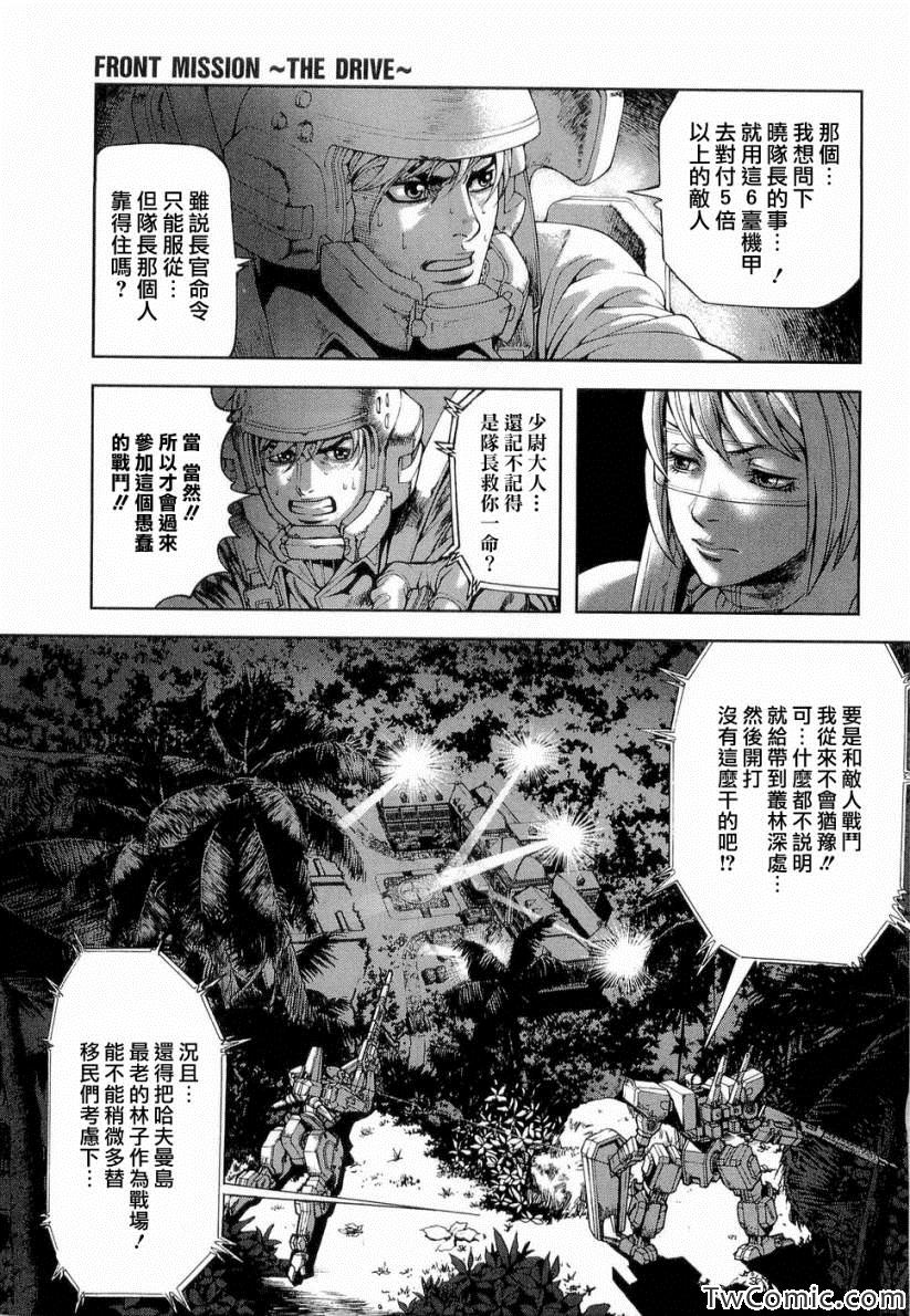 《前线任务～TheDrive～》漫画 TheDrive 005集