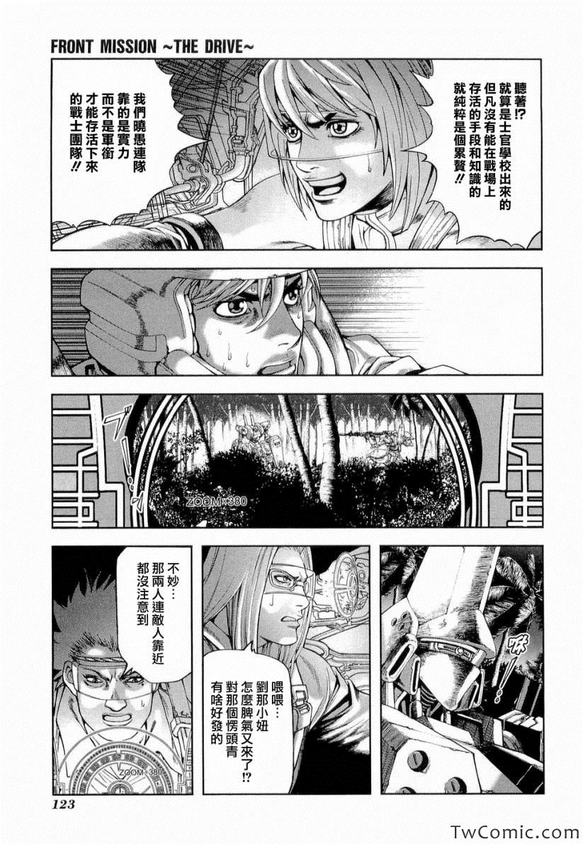 《前线任务～TheDrive～》漫画 TheDrive 005集