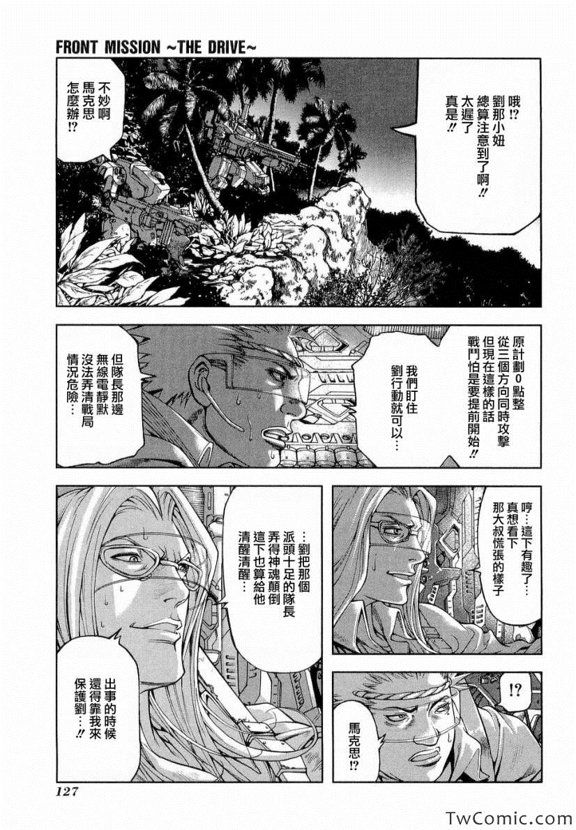 《前线任务～TheDrive～》漫画 TheDrive 005集