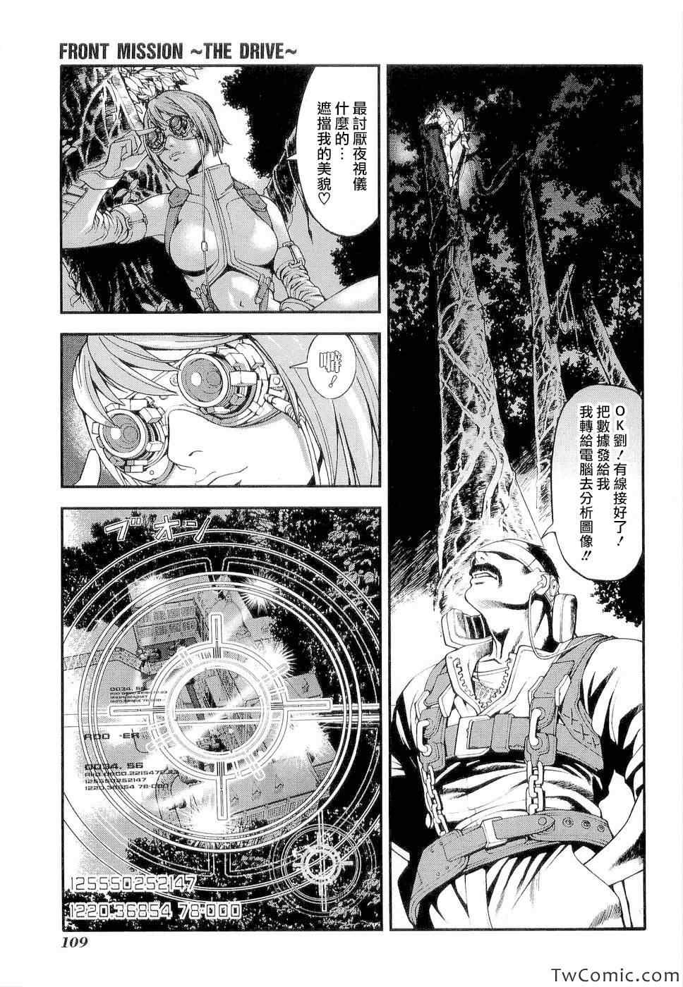 《前线任务～TheDrive～》漫画 TheDrive 004集