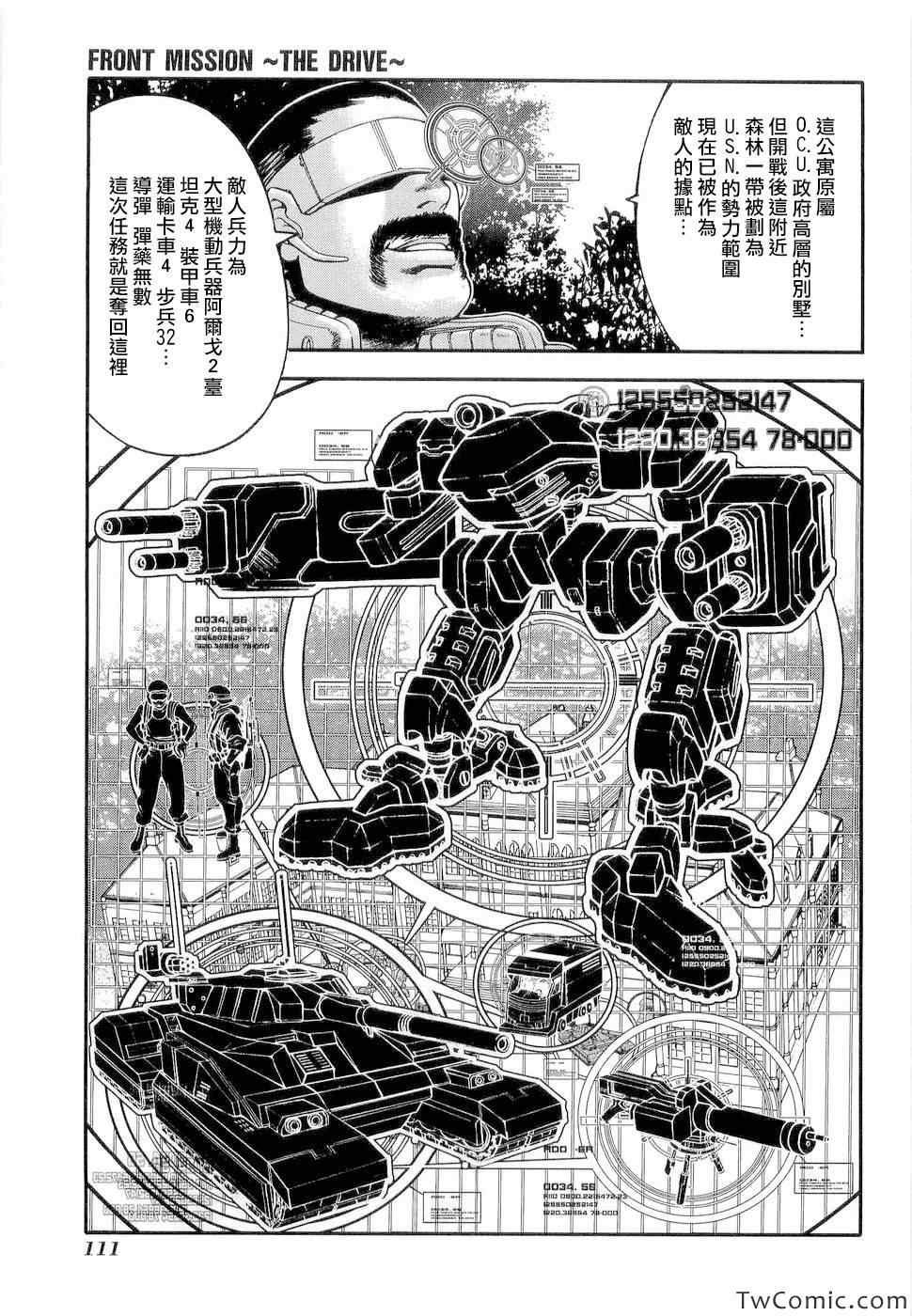 《前线任务～TheDrive～》漫画 TheDrive 004集