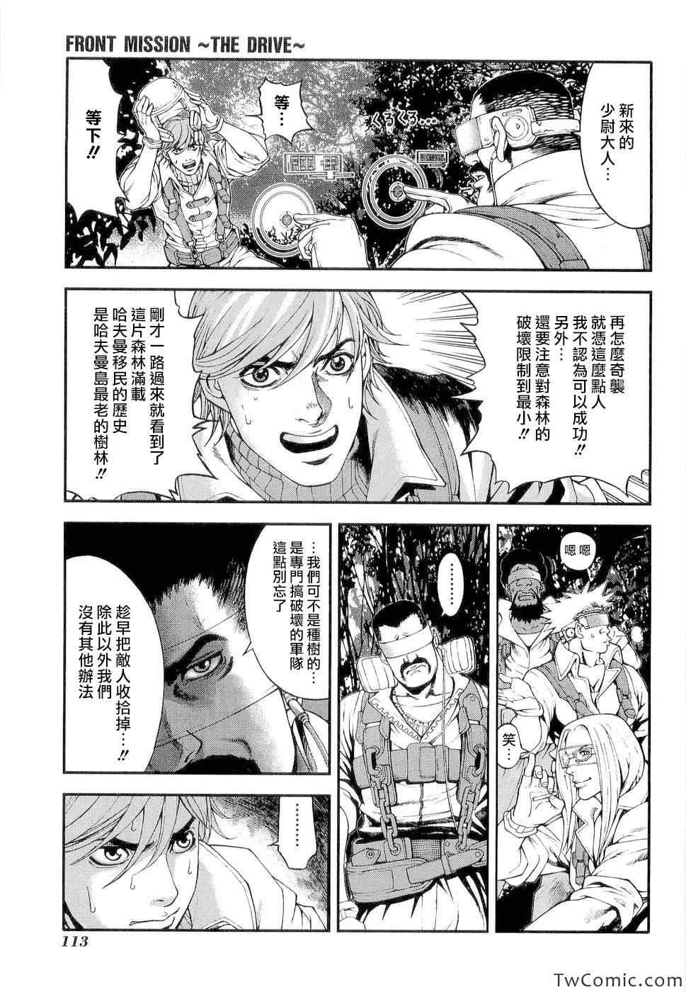 《前线任务～TheDrive～》漫画 TheDrive 004集