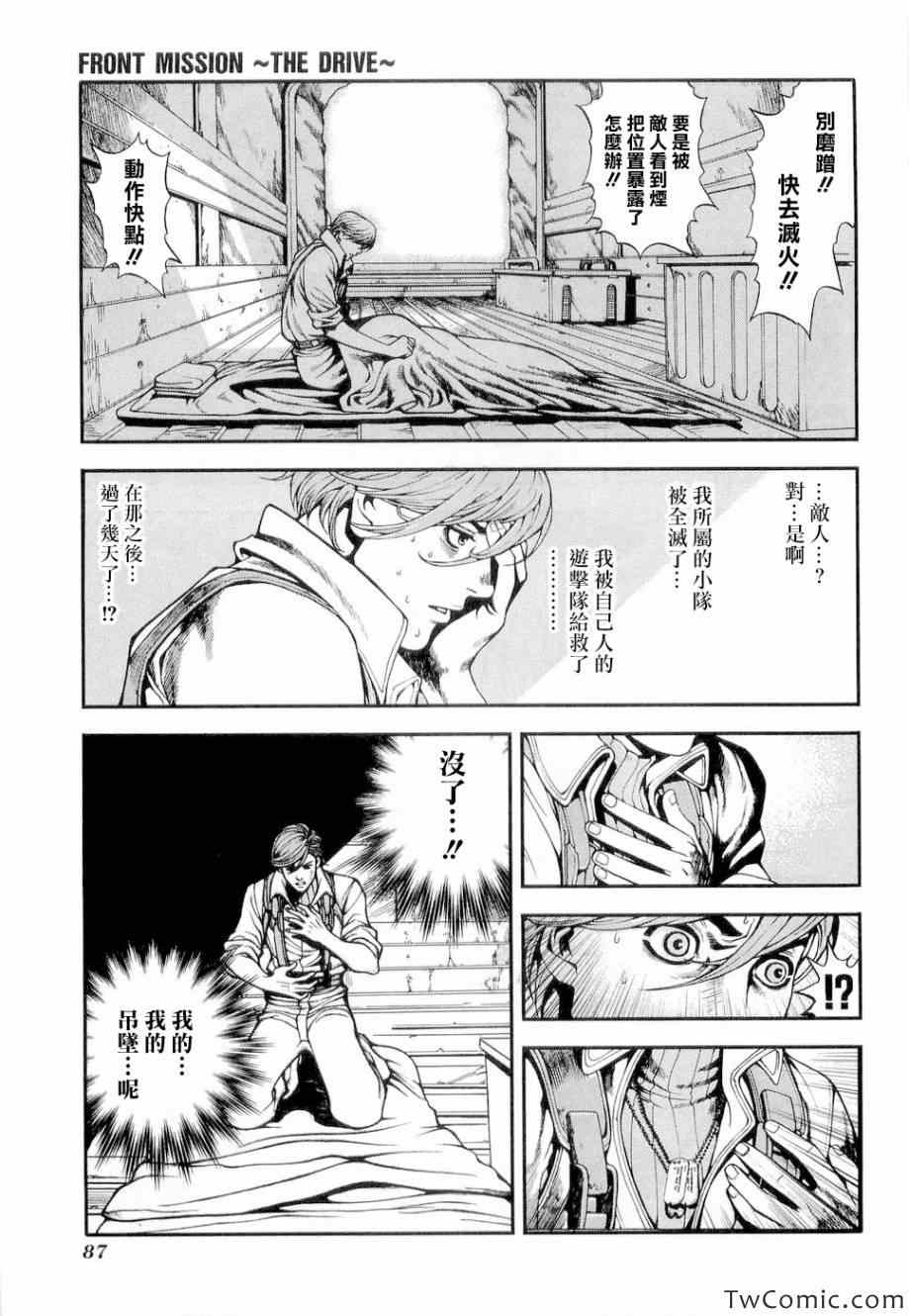 《前线任务～TheDrive～》漫画 TheDrive 003集