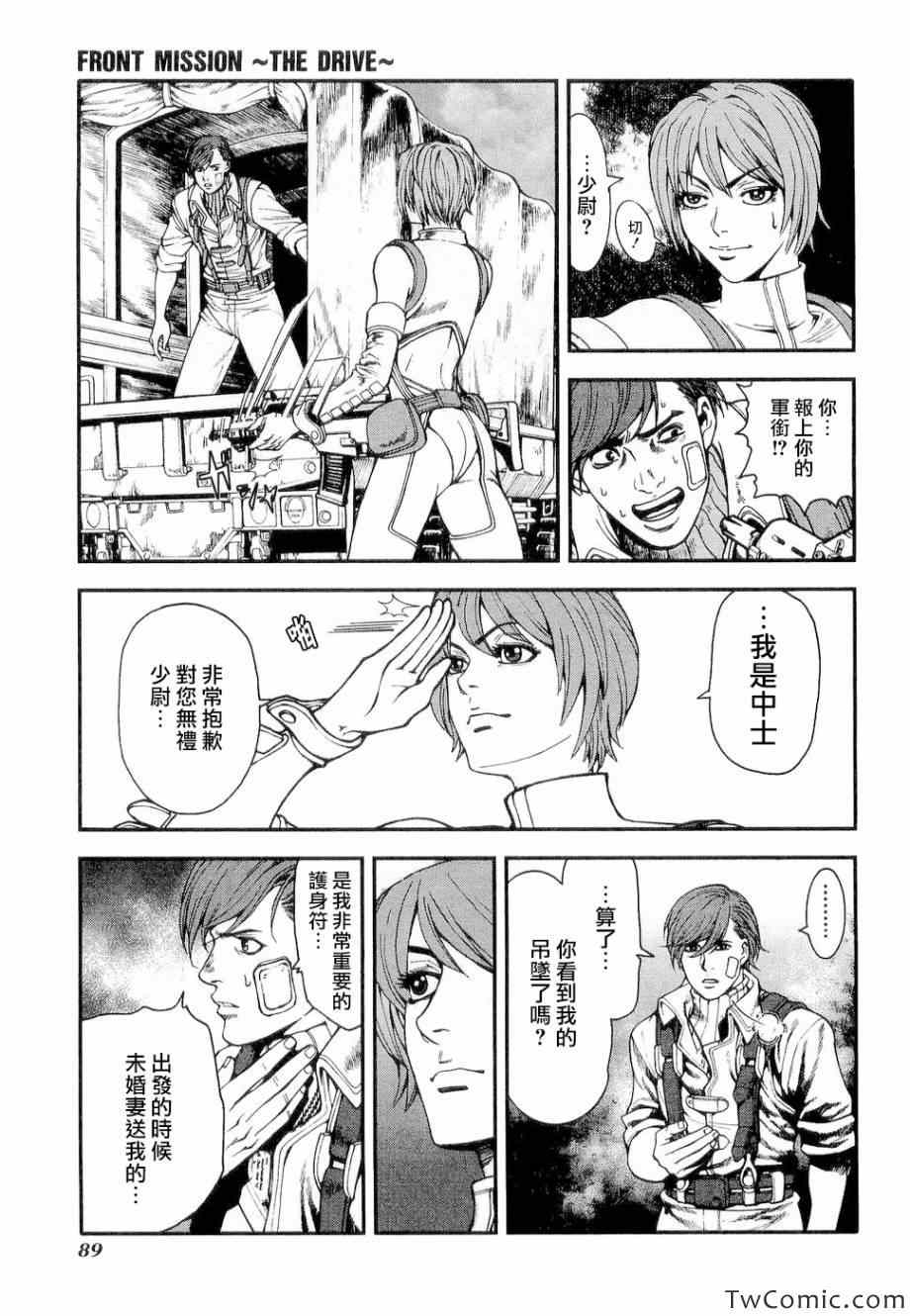 《前线任务～TheDrive～》漫画 TheDrive 003集