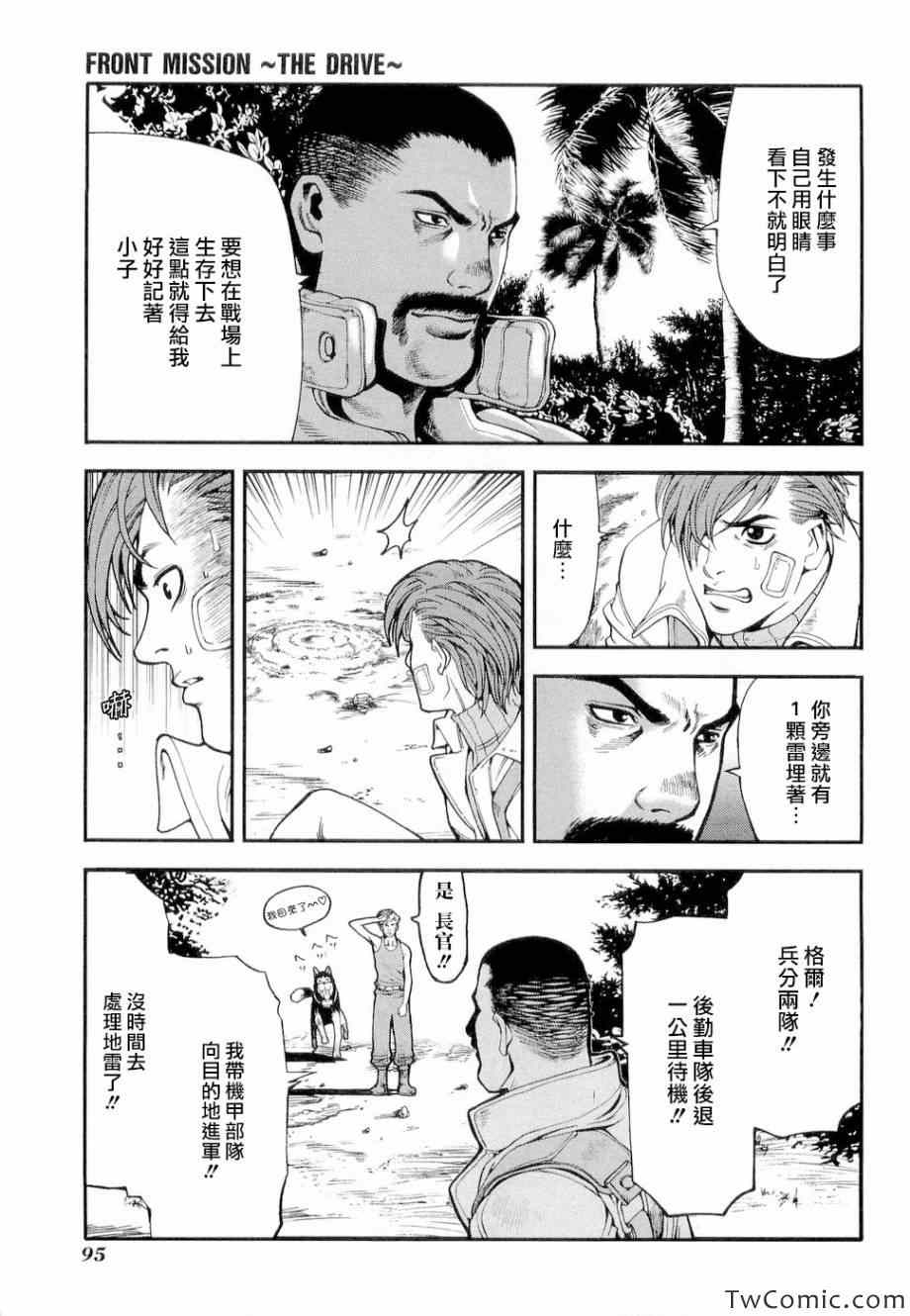 《前线任务～TheDrive～》漫画 TheDrive 003集