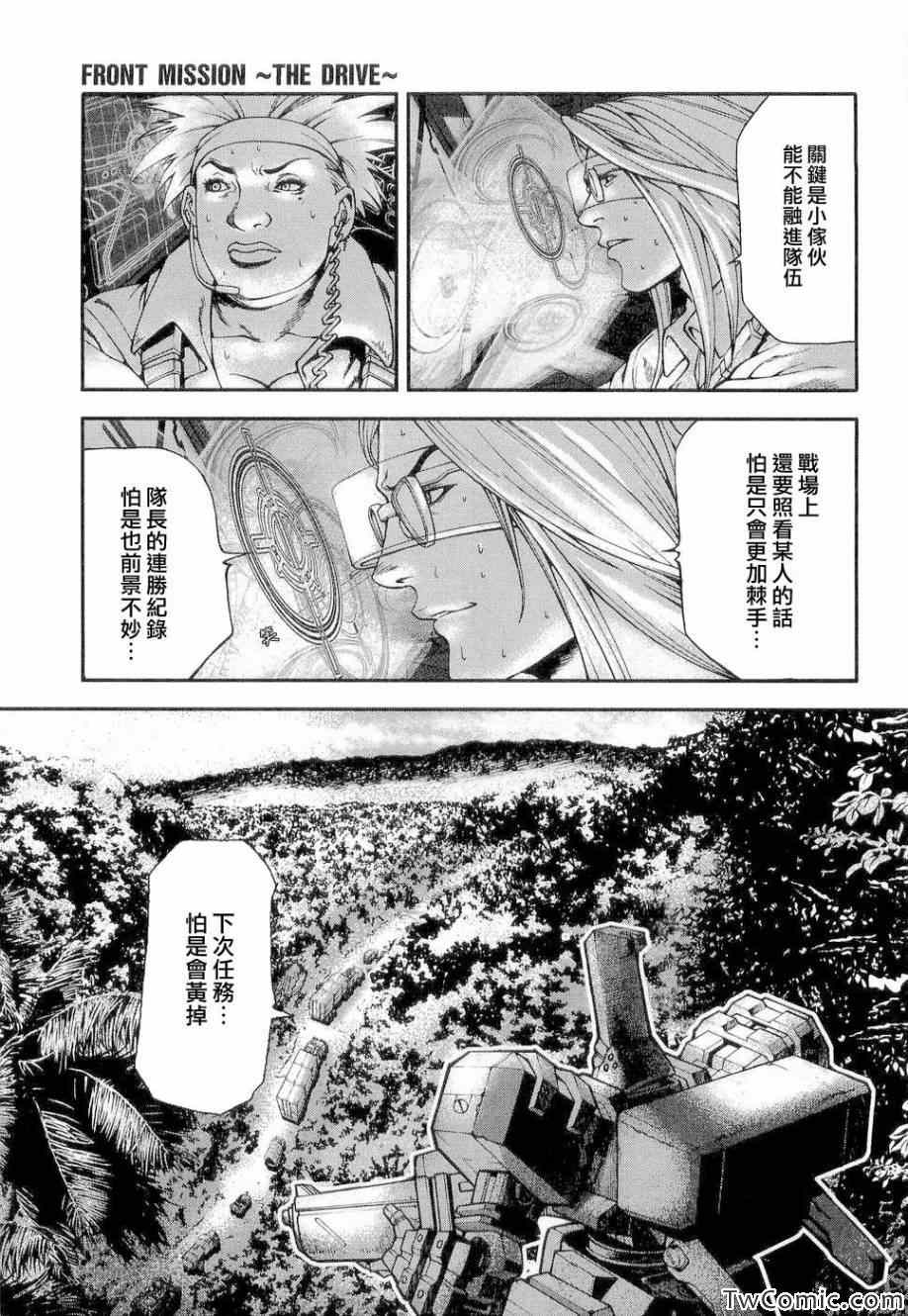 《前线任务～TheDrive～》漫画 TheDrive 002集