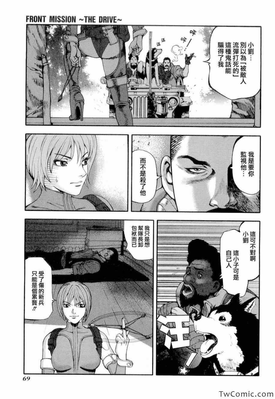 《前线任务～TheDrive～》漫画 TheDrive 002集