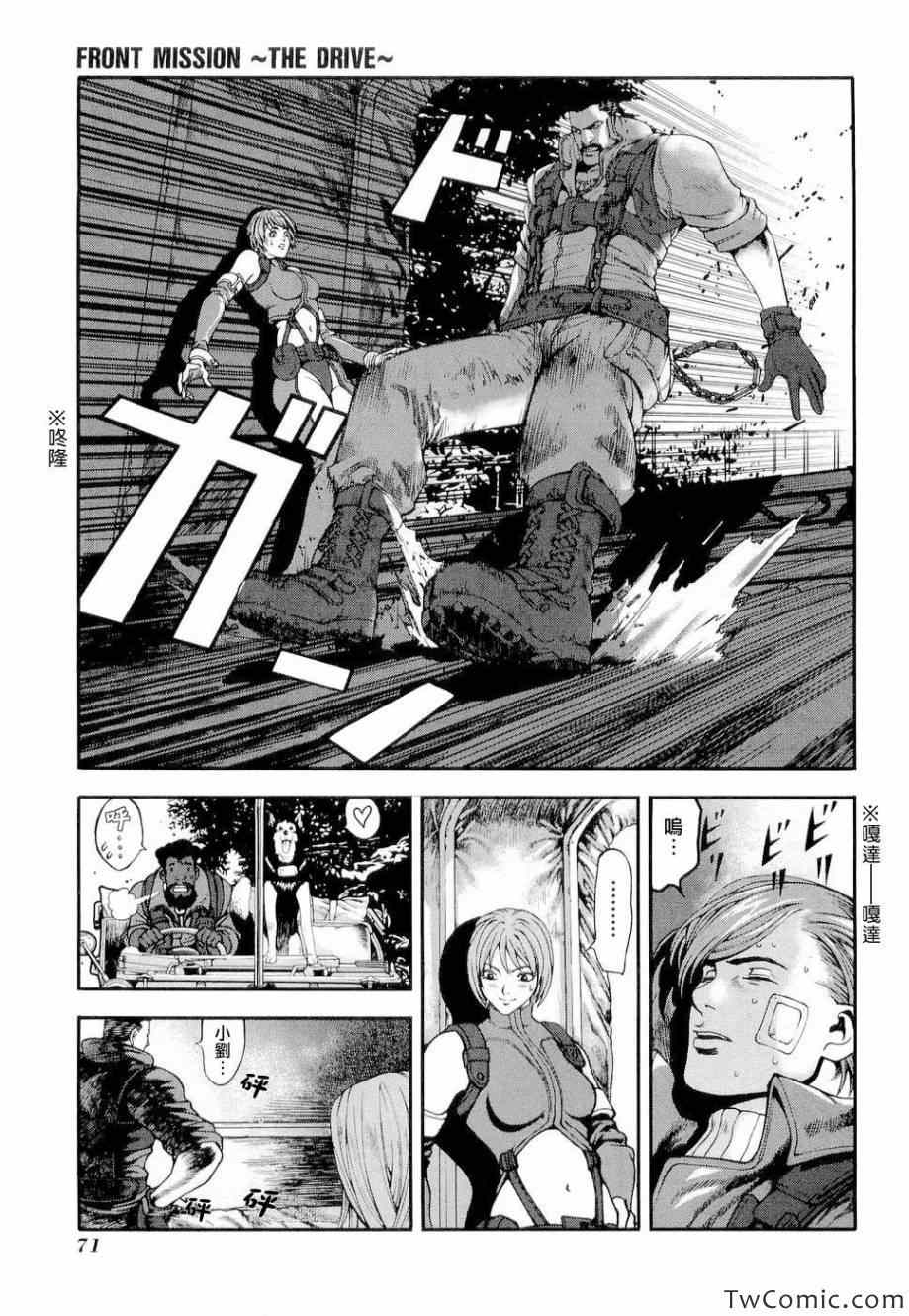 《前线任务～TheDrive～》漫画 TheDrive 002集