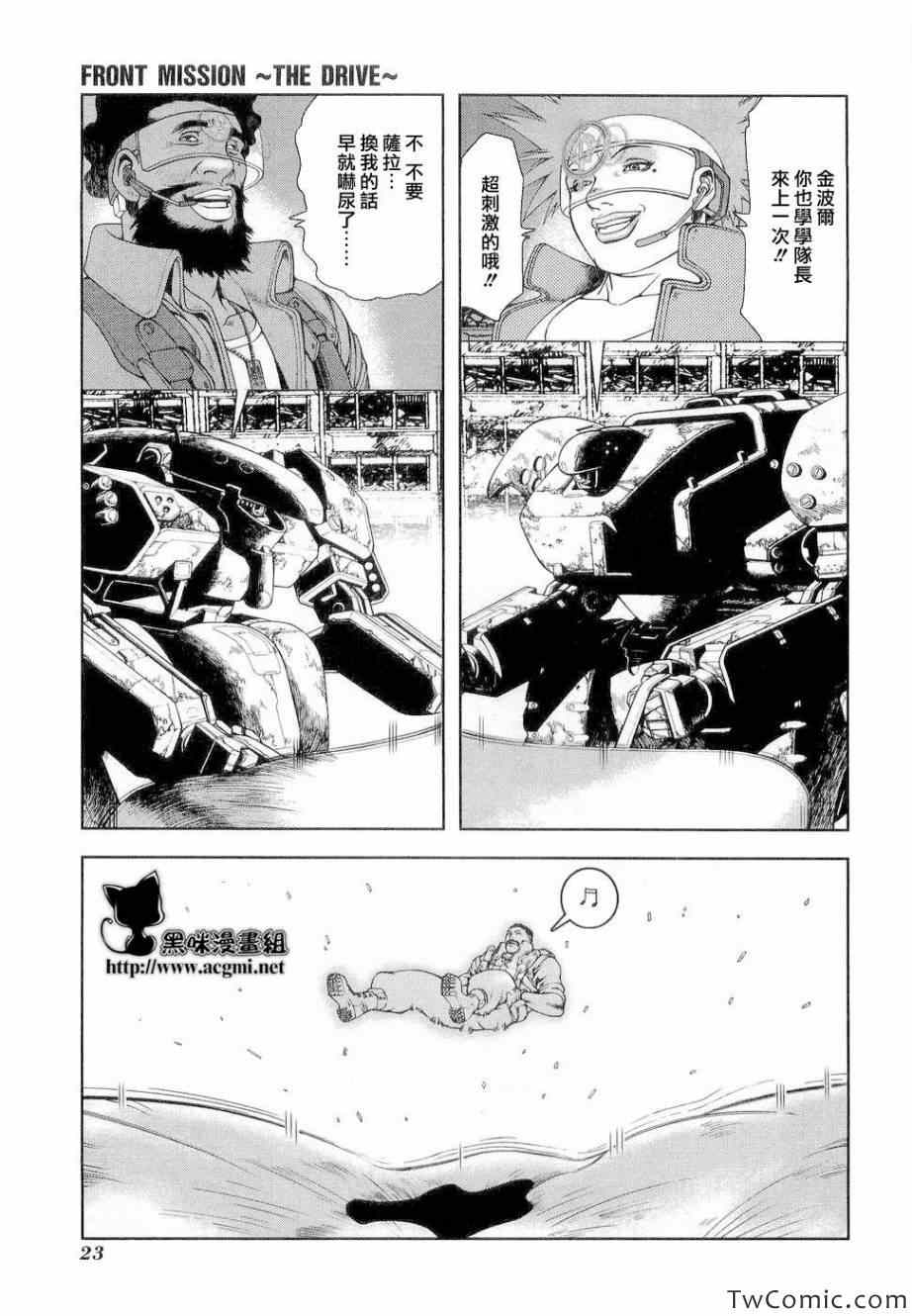 《前线任务～TheDrive～》漫画 TheDrive 001集