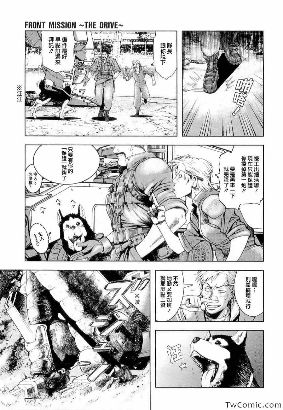 《前线任务～TheDrive～》漫画 TheDrive 001集