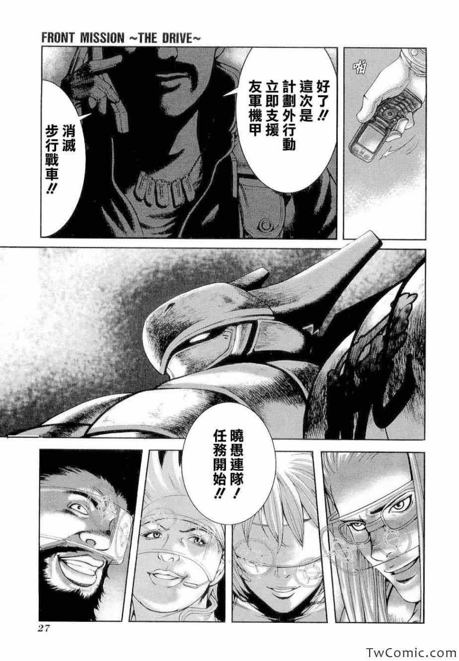 《前线任务～TheDrive～》漫画 TheDrive 001集