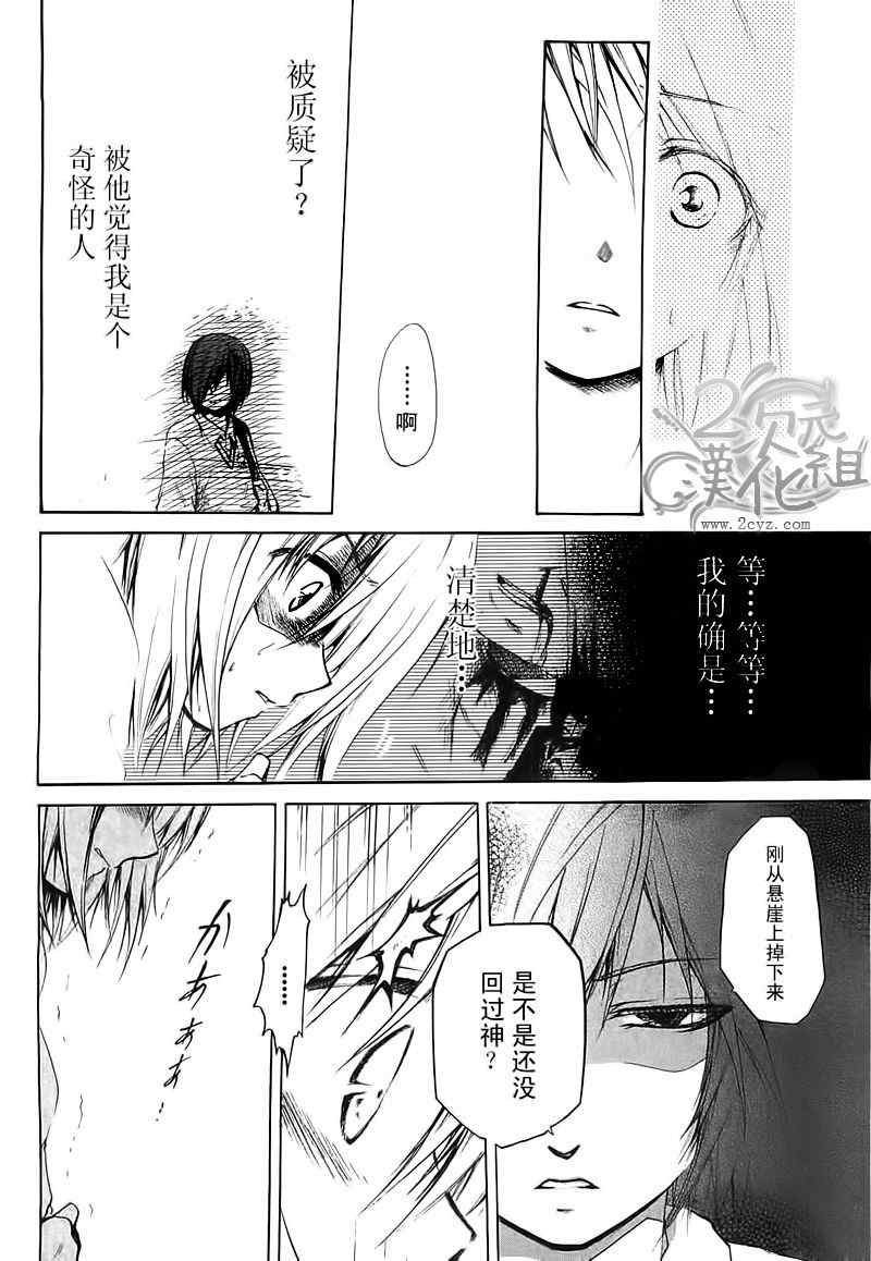 《cry eye》漫画 005集