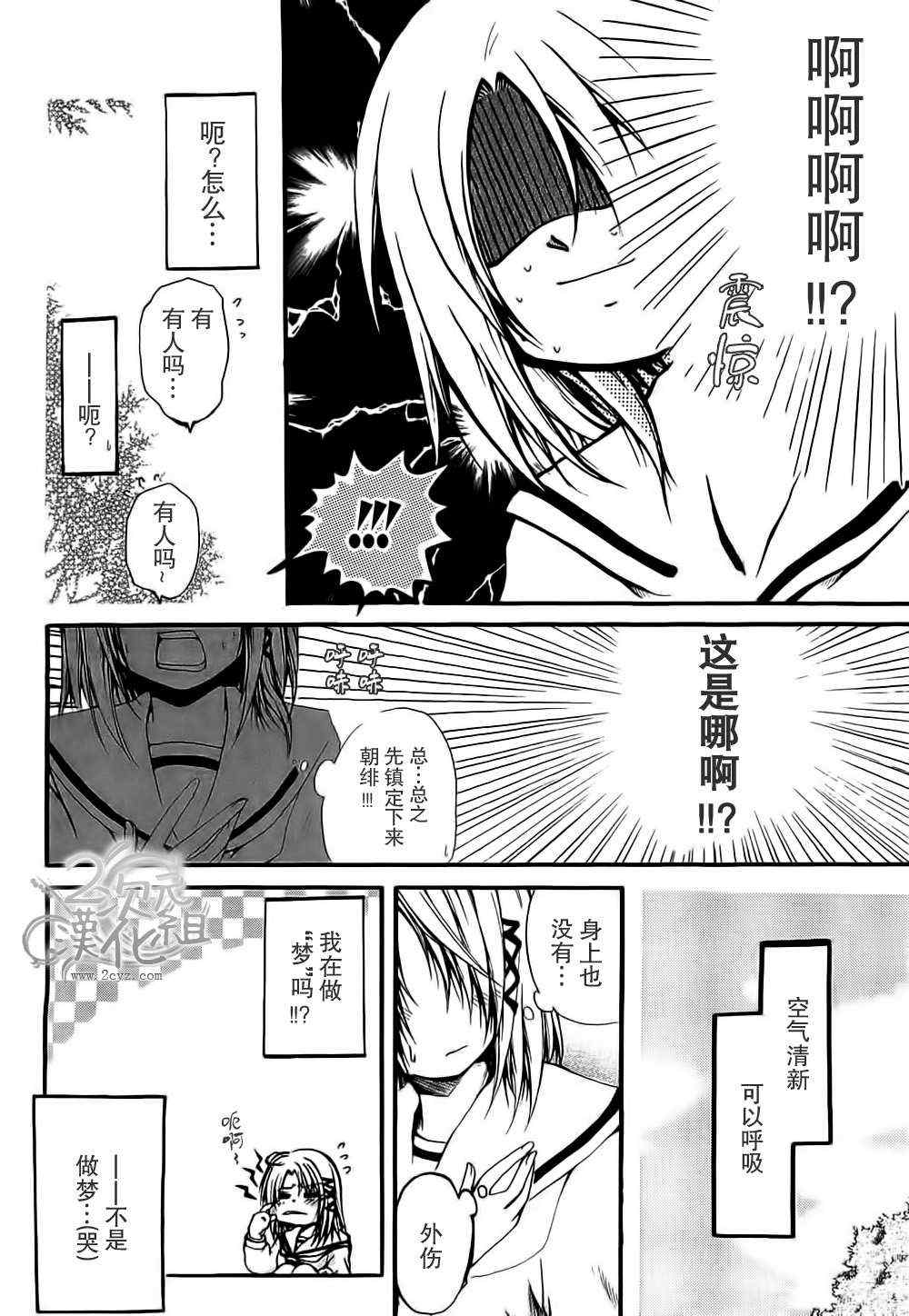 《cry eye》漫画 002集