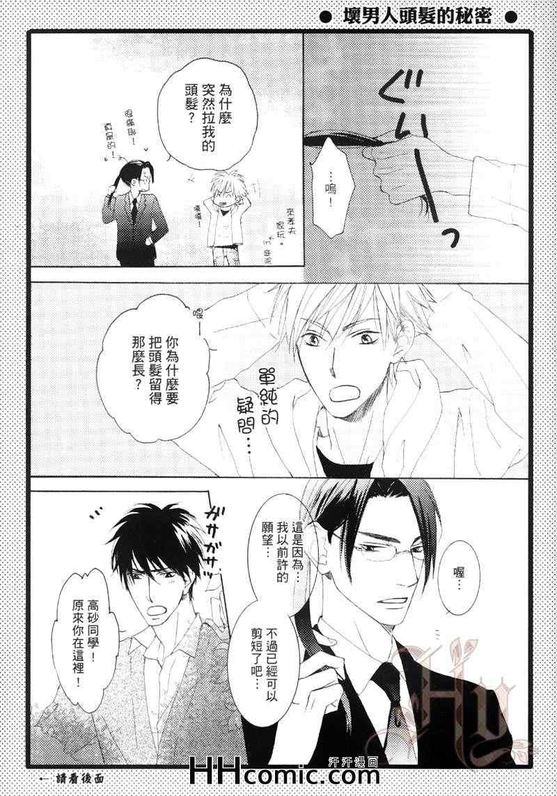 《独占率》漫画 01卷