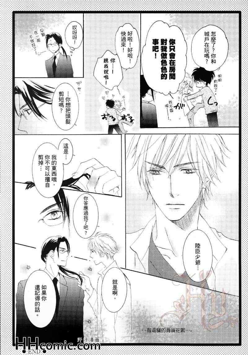 《独占率》漫画 01卷