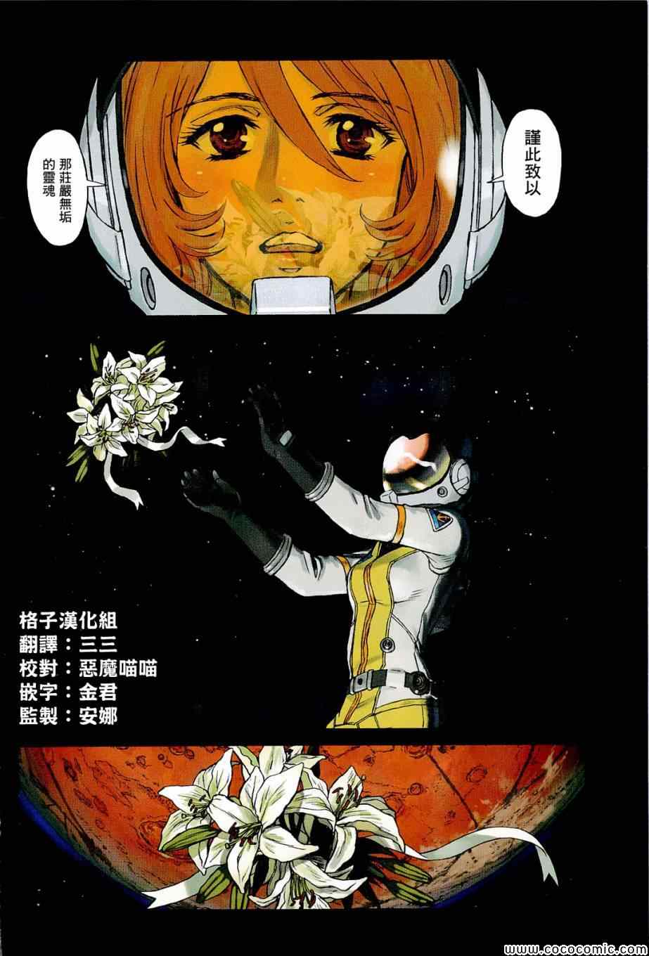 《宇宙战舰大和号2199》漫画 005集