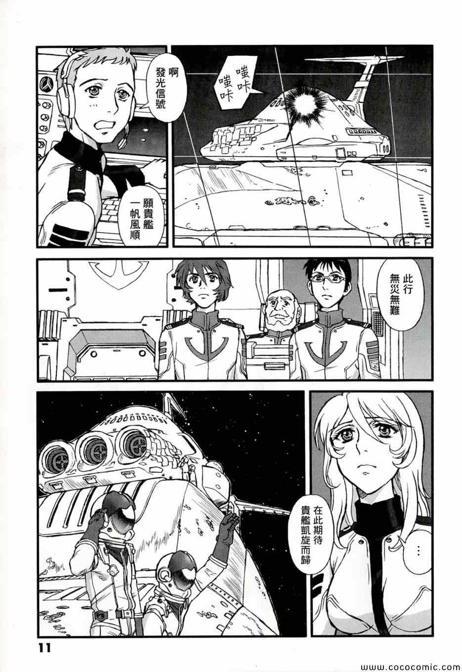 《宇宙战舰大和号2199》漫画 005集