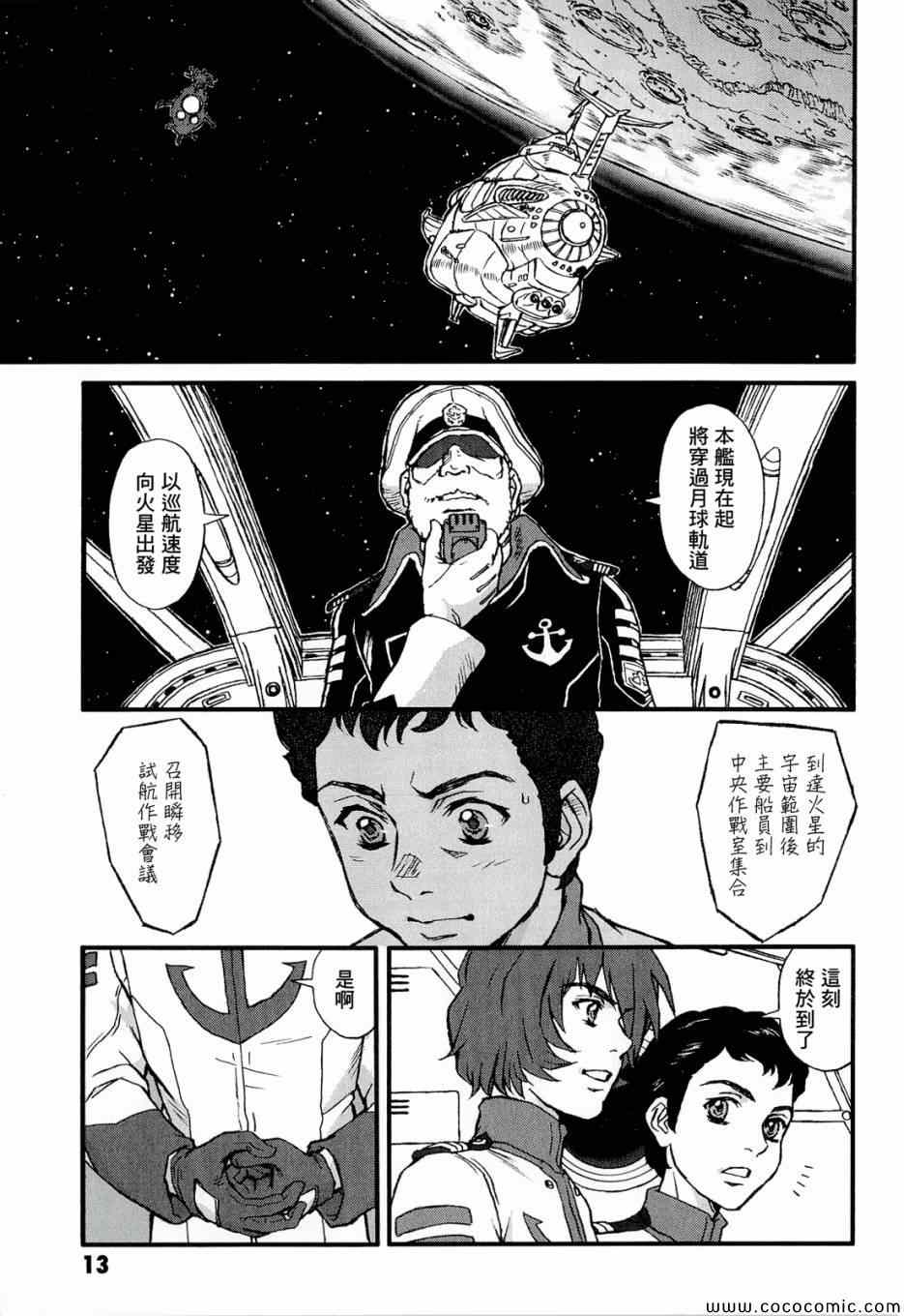 《宇宙战舰大和号2199》漫画 005集