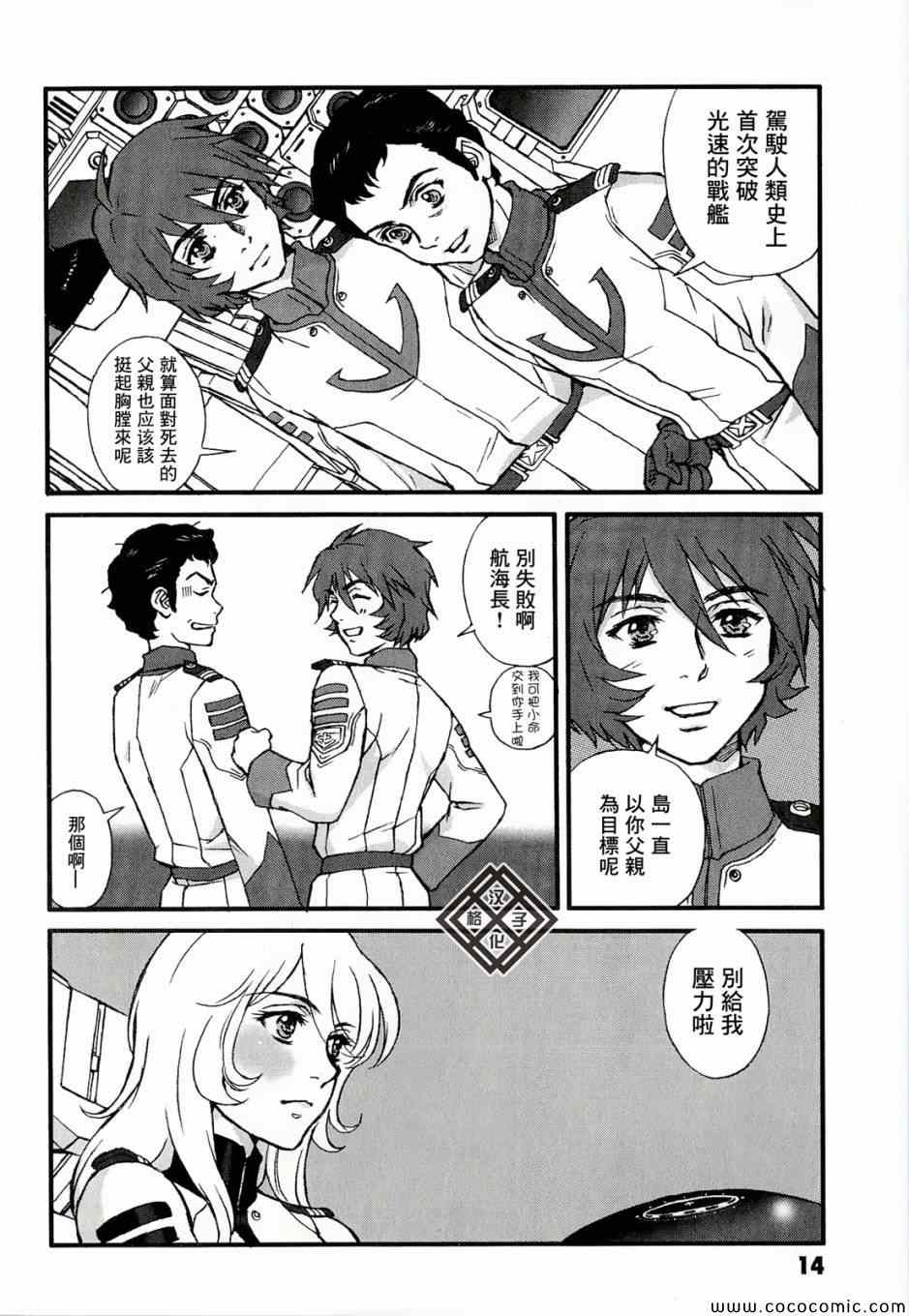 《宇宙战舰大和号2199》漫画 005集