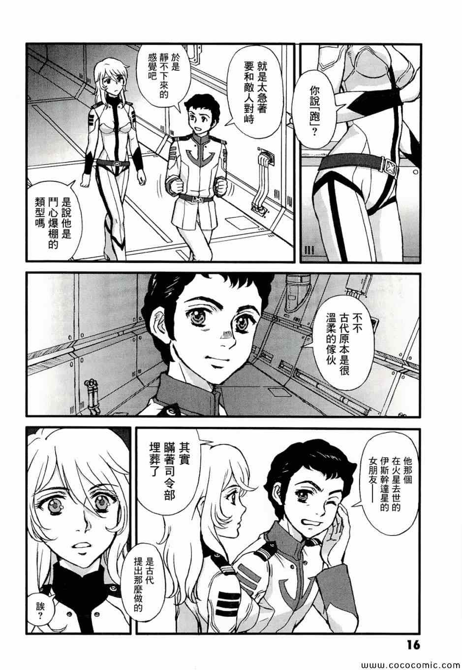 《宇宙战舰大和号2199》漫画 005集