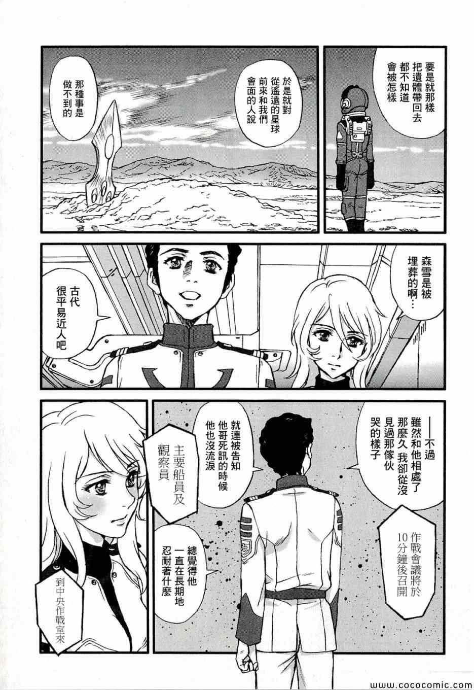 《宇宙战舰大和号2199》漫画 005集